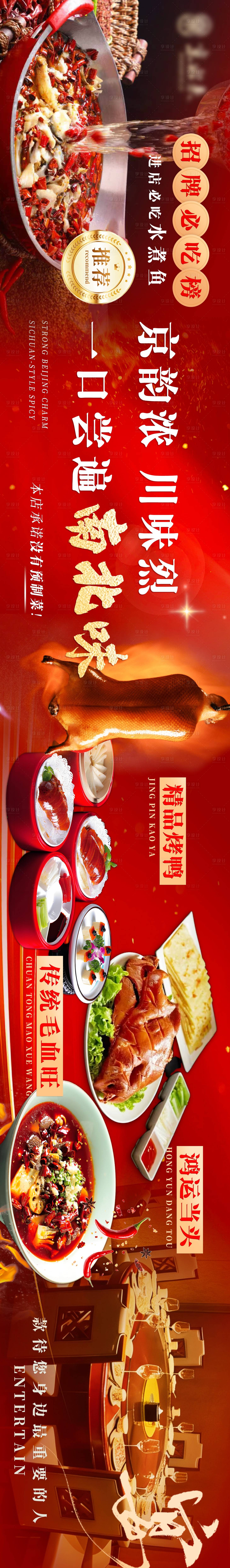 源文件下载【享设计】搜索编号：44880033636033347【水煮鱼烤鸭宴请五连图】