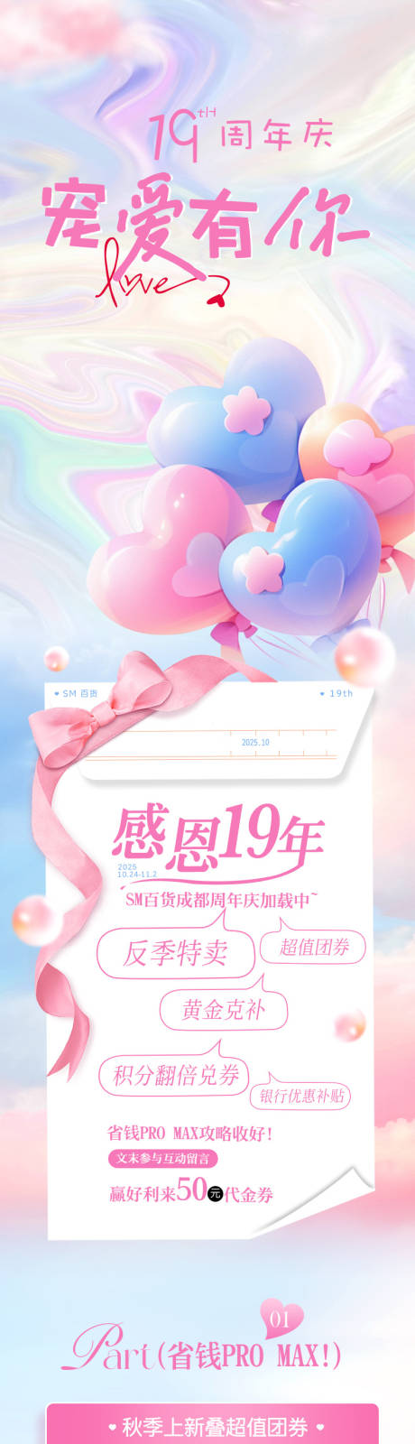 源文件下载【享设计】搜索编号：11290033688933222【周年庆产长图推文活动长图】