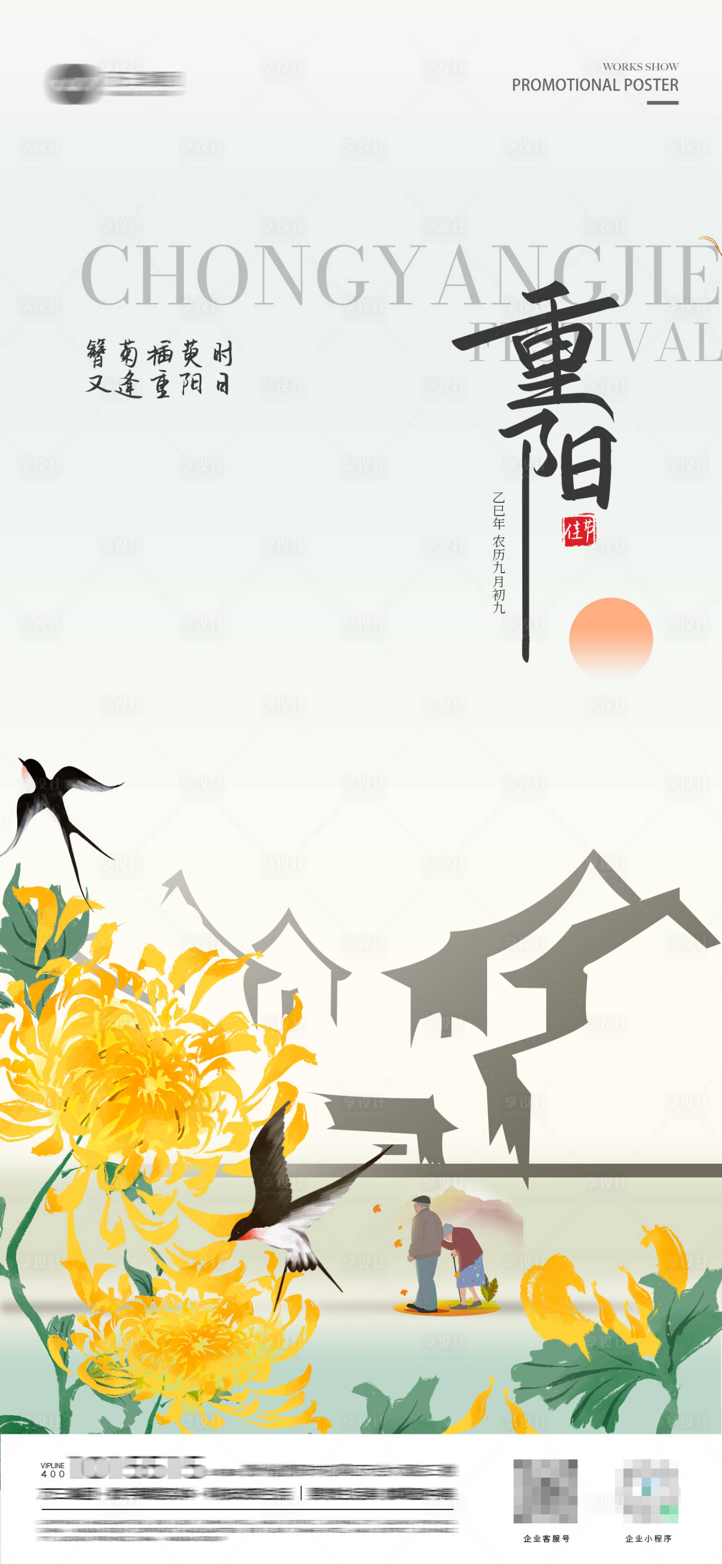 源文件下载【享设计】搜索编号：76670033741214178【重阳节传统节日海报】