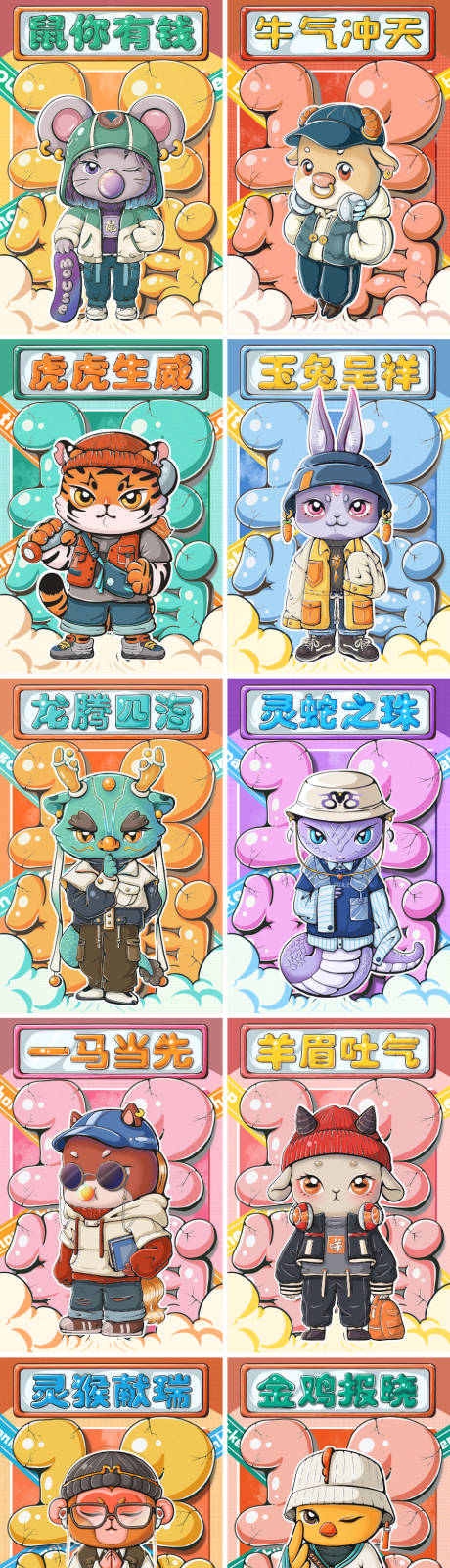 源文件下载【享设计】搜索编号：36440033769149800【12生肖插画海报 】