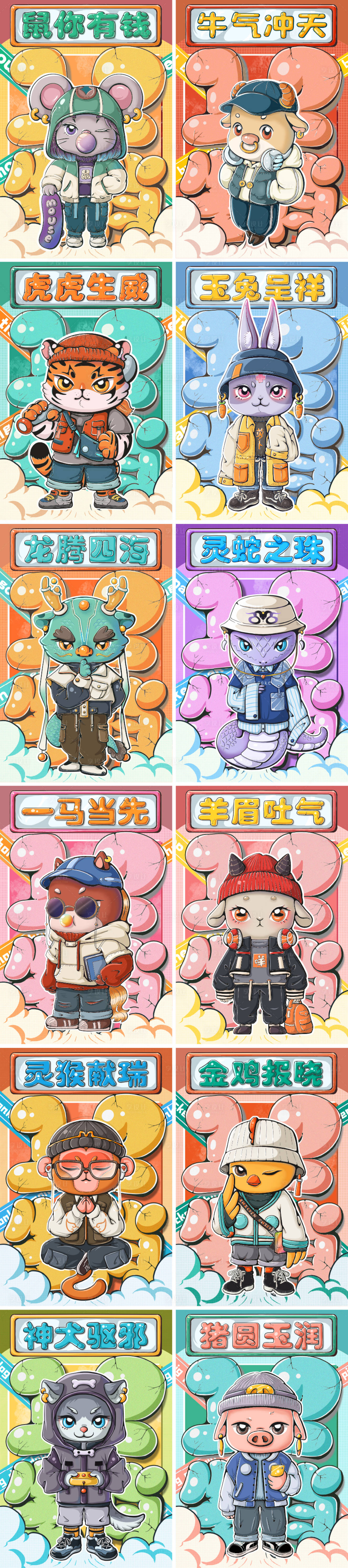 源文件下载【享设计】搜索编号：36440033769149800【12生肖插画海报 】