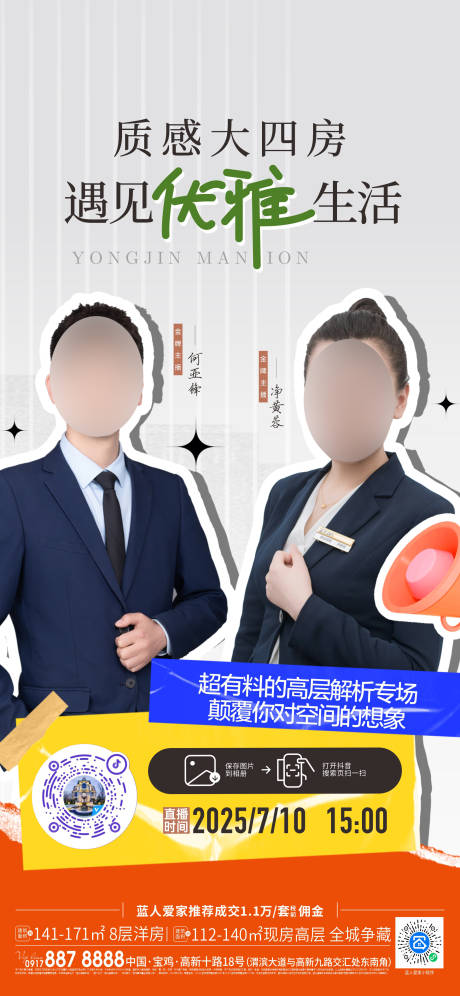 源文件下载【享设计】搜索编号：88850033550069718【直播海报】