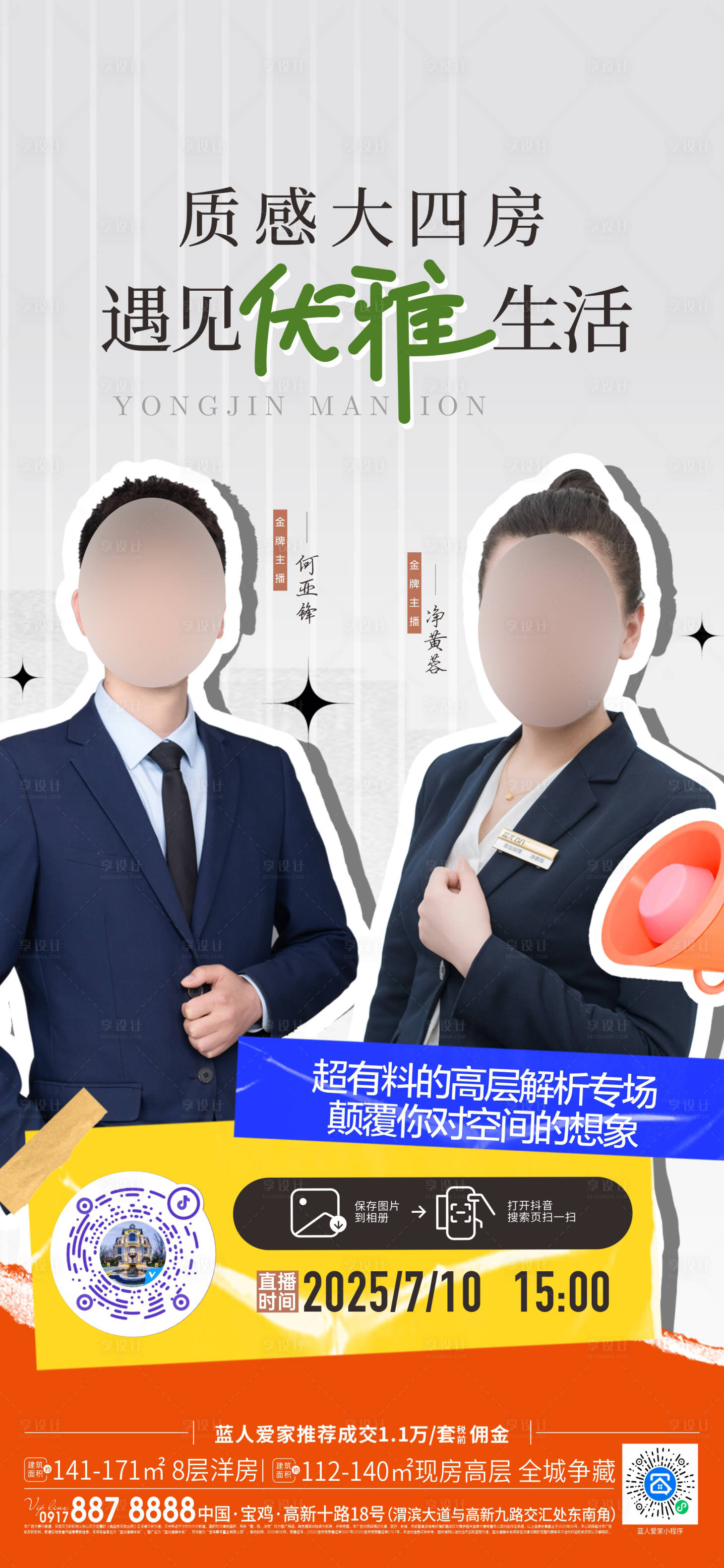 源文件下载【享设计】搜索编号：88850033550069718【直播海报】