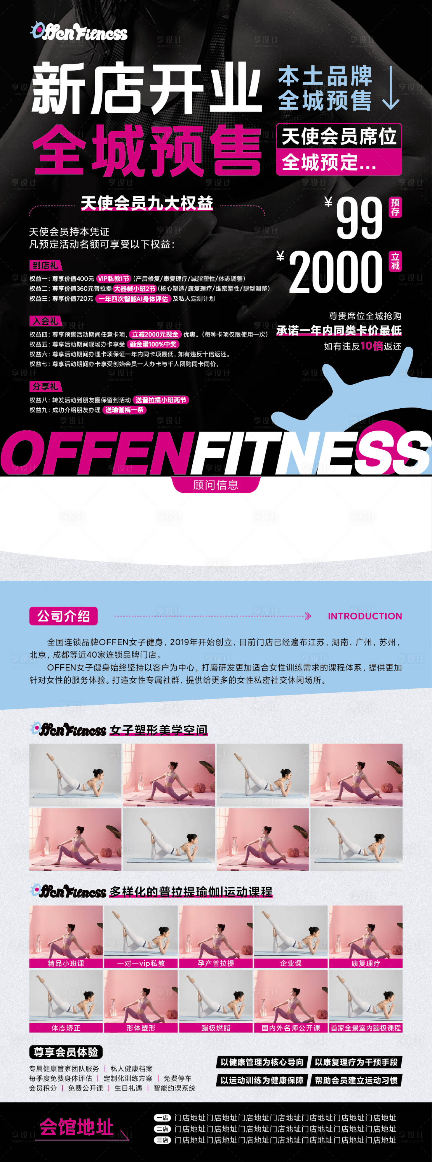 源文件下载【享设计】搜索编号：51320033441154342【DM普拉提宣传单页】