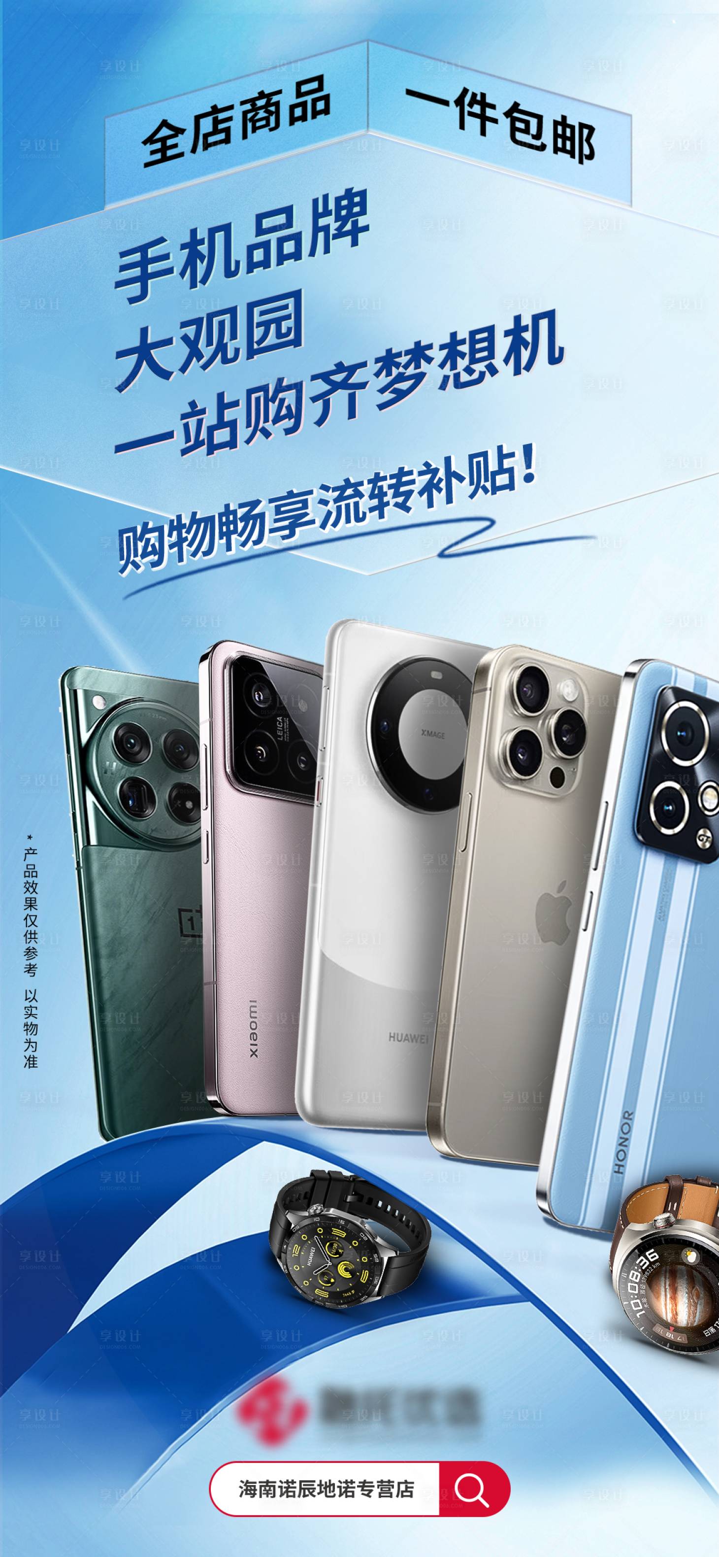 源文件下载【享设计】搜索编号：87580033798812536【手机促销海报】