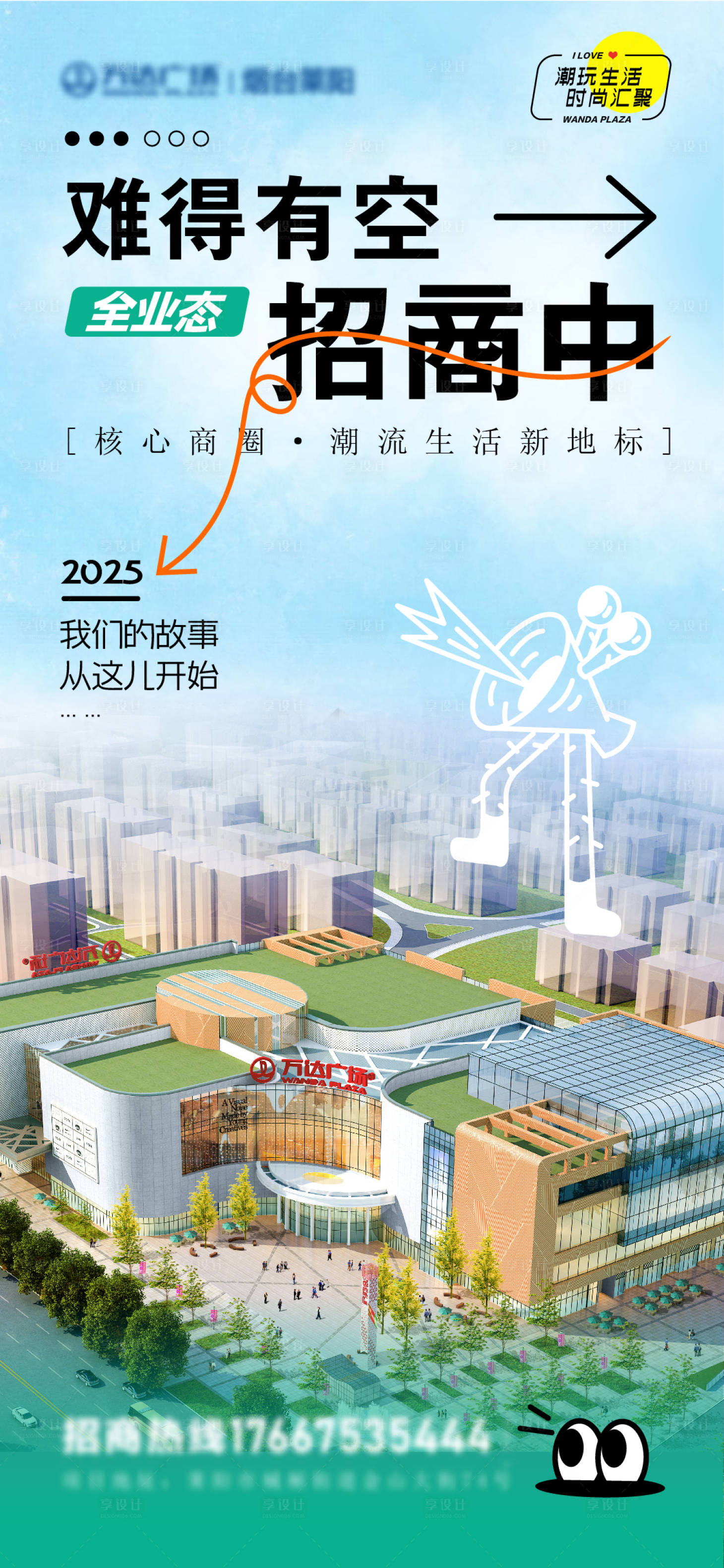 源文件下载【享设计】搜索编号：32100033633325788【招商海报】