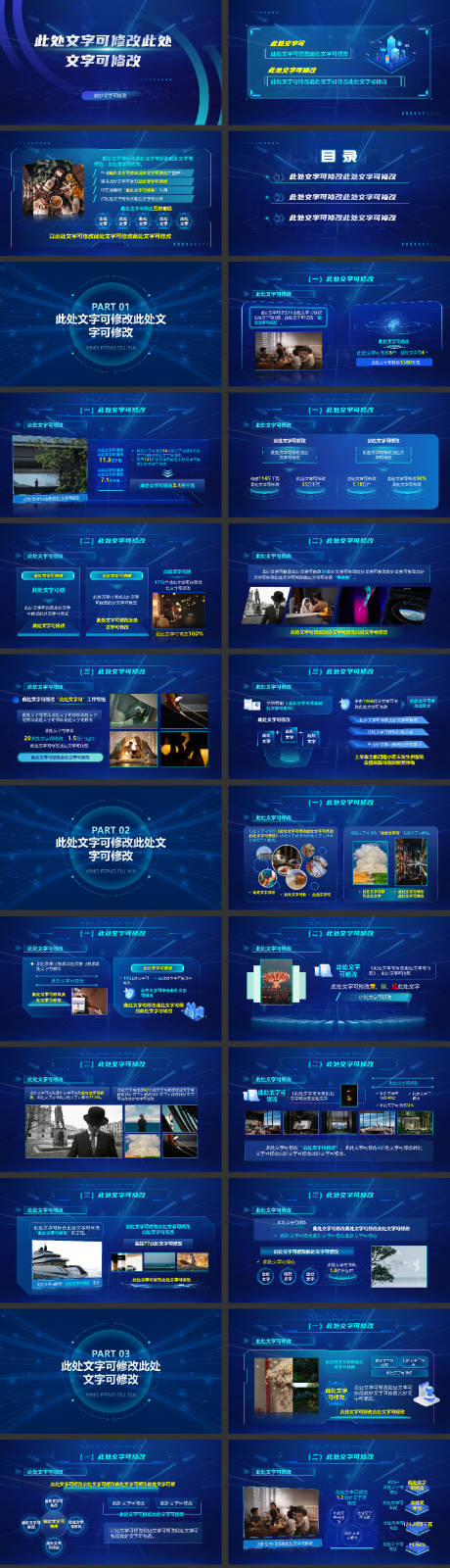 源文件下载【享设计】搜索编号：74980033778159943【科技感蓝色高端PPT】