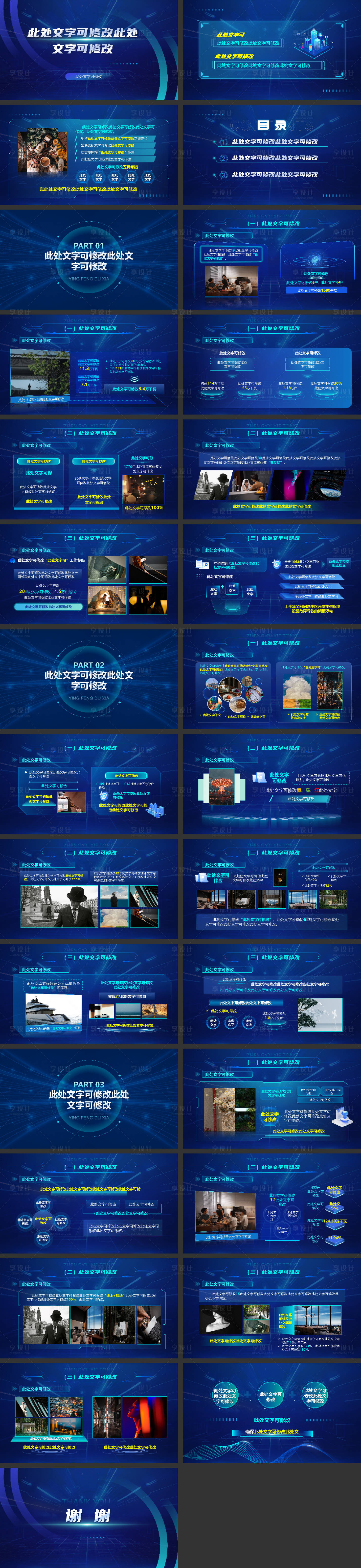 源文件下载【享设计】搜索编号：74980033778159943【科技感蓝色高端PPT】