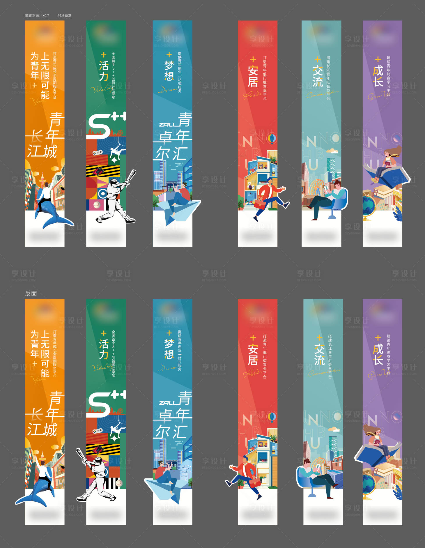 源文件下载【享设计】搜索编号：34030033416294527【地产活动插画道旗】