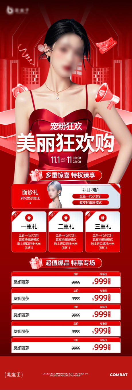 源文件下载【享设计】搜索编号：28800033569116189【医美政策活动长图】