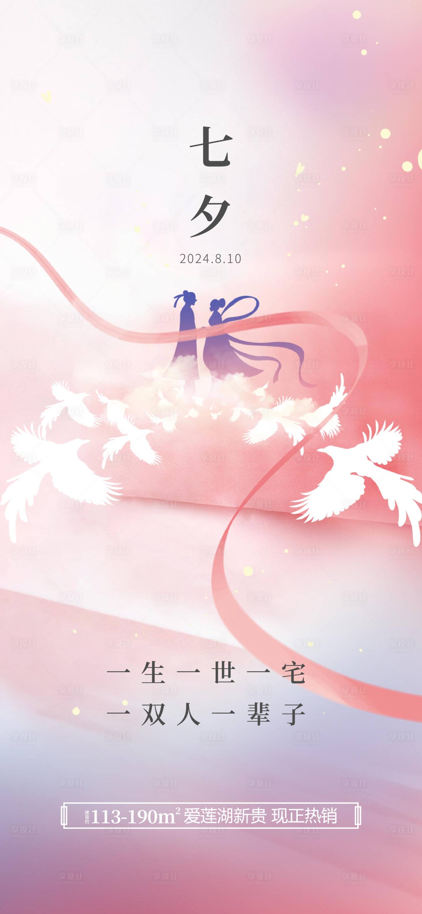 源文件下载【享设计】搜索编号：39250033768491651【qixi】