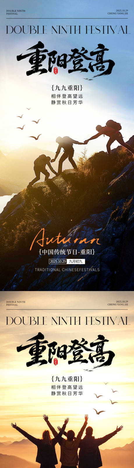 源文件下载【享设计】搜索编号：11040033523862282【重阳节 】