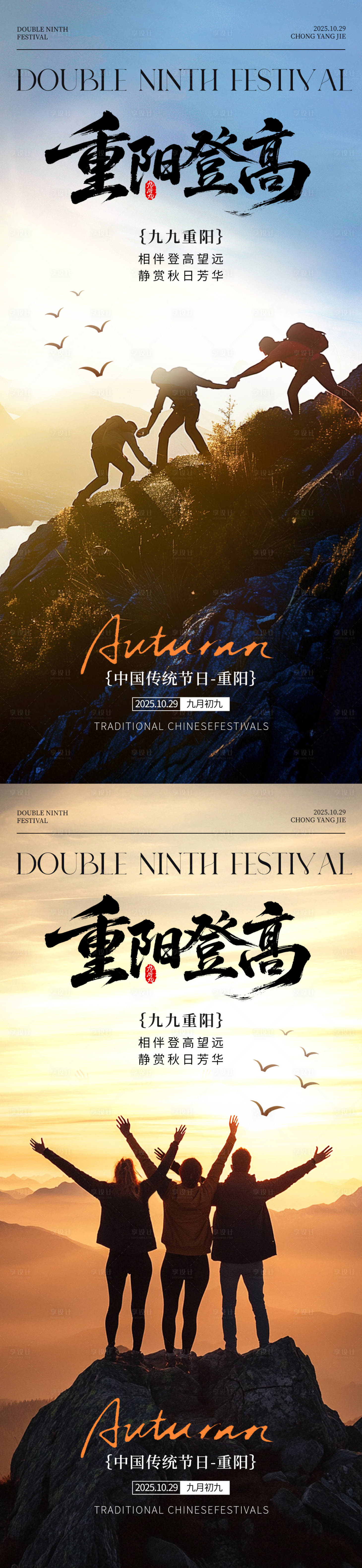 源文件下载【享设计】搜索编号：11040033523862282【重阳节 】