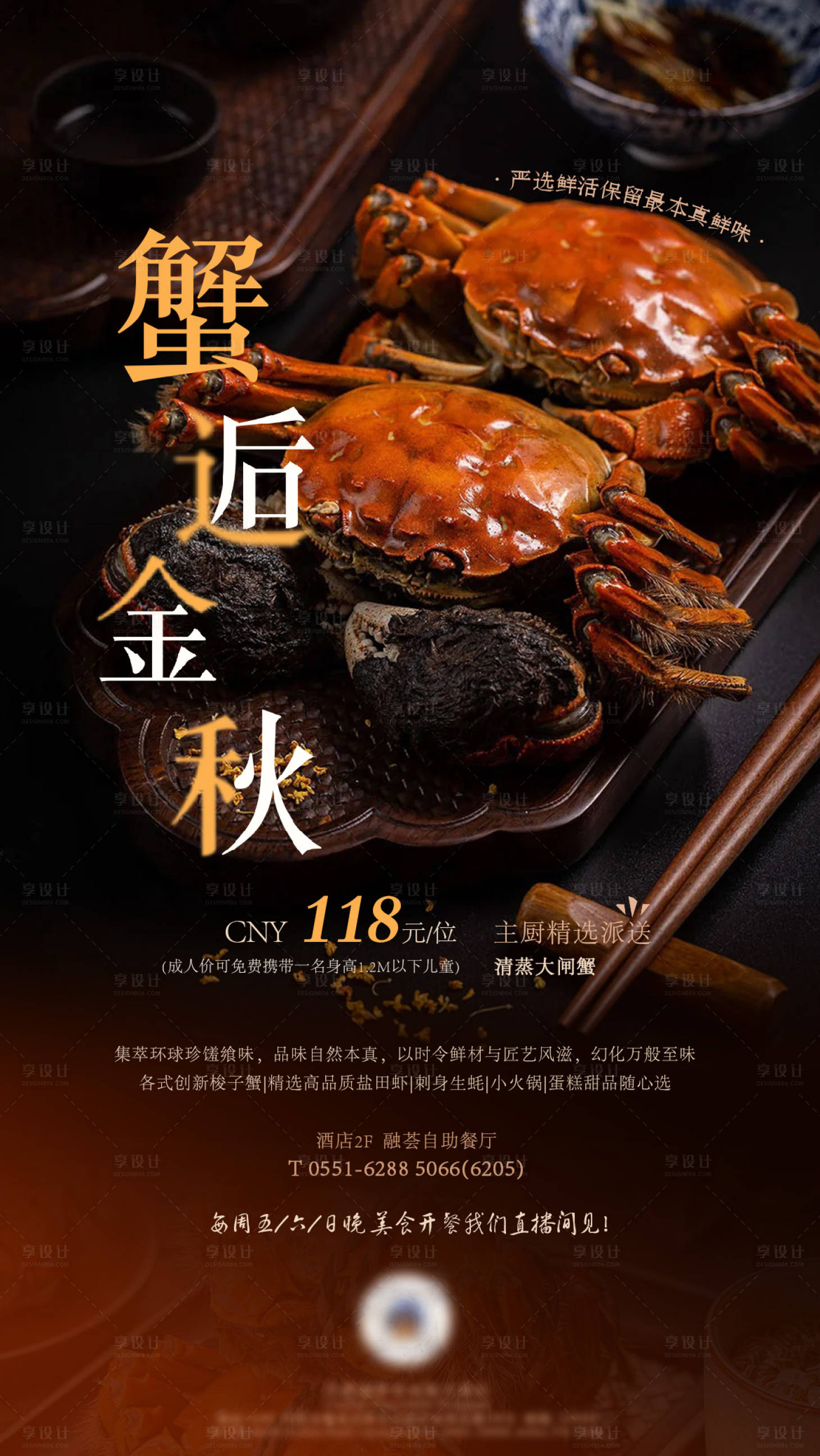 源文件下载【享设计】搜索编号：41070033725385658【大闸蟹】