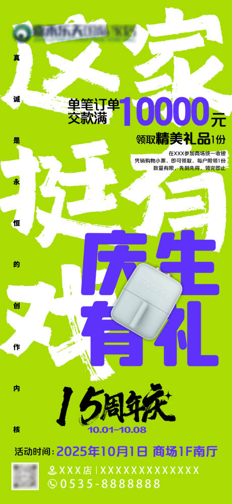 源文件下載【享設計】搜索編號：10920033381361194【商場店慶活動產品促銷大字報海報】