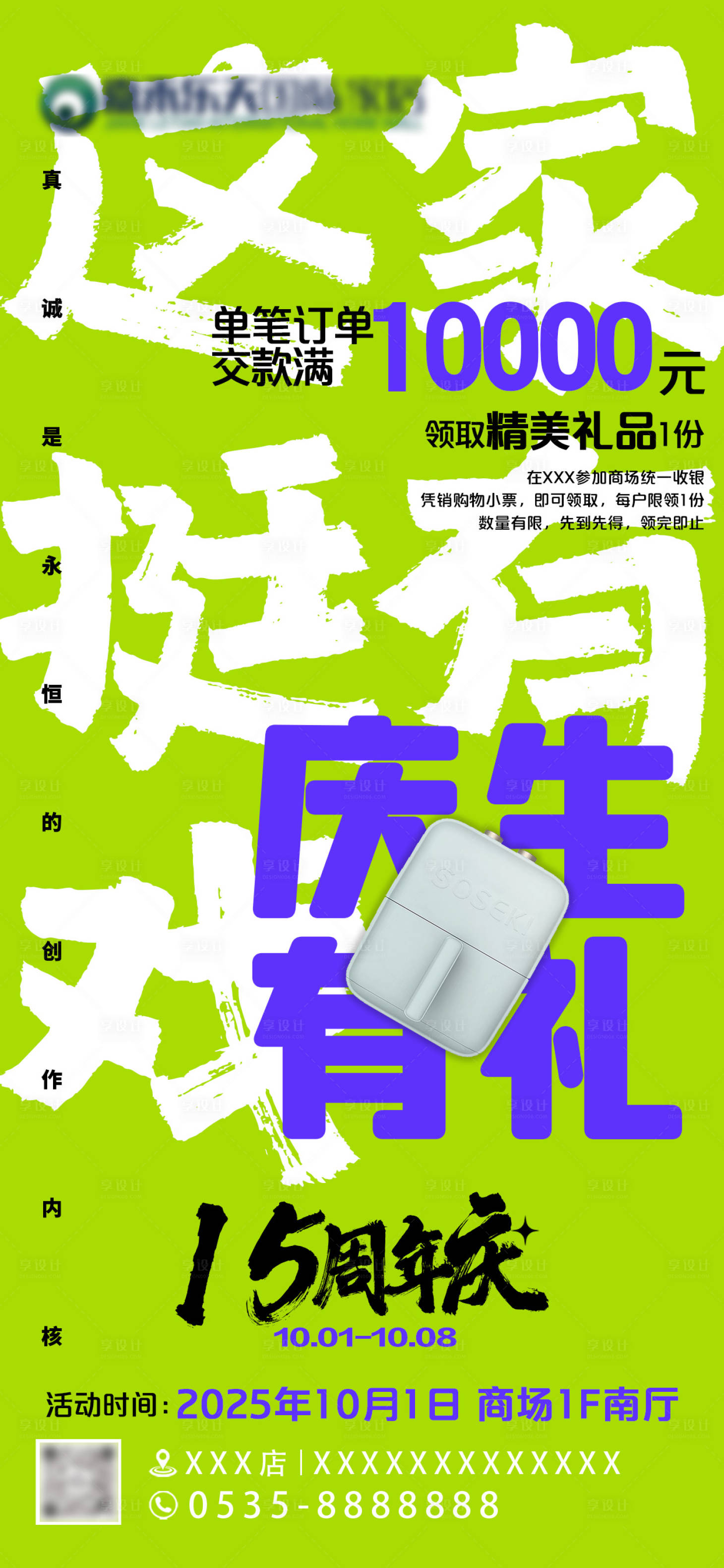 源文件下载【享设计】搜索编号：10920033381361194【商场店庆活动产品促销大字报海报】