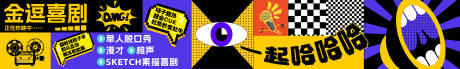 源文件下载【享设计】搜索编号：44270033610631731【脱口秀喜剧五连图】