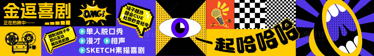 源文件下载【享设计】搜索编号：44270033610631731【脱口秀喜剧五连图】