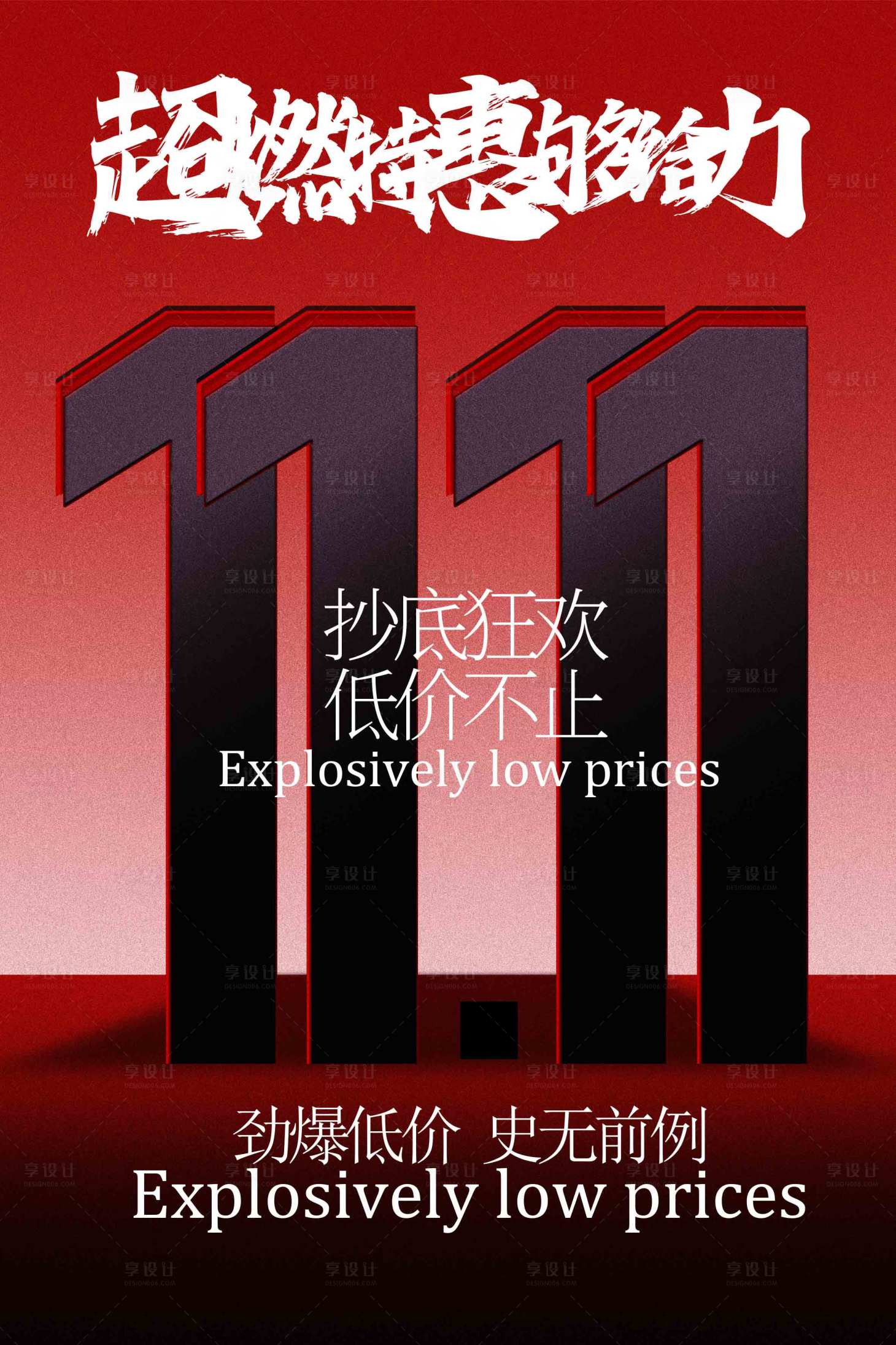 源文件下载【享设计】搜索编号：14450033772547718【超燃双十一活动海报】