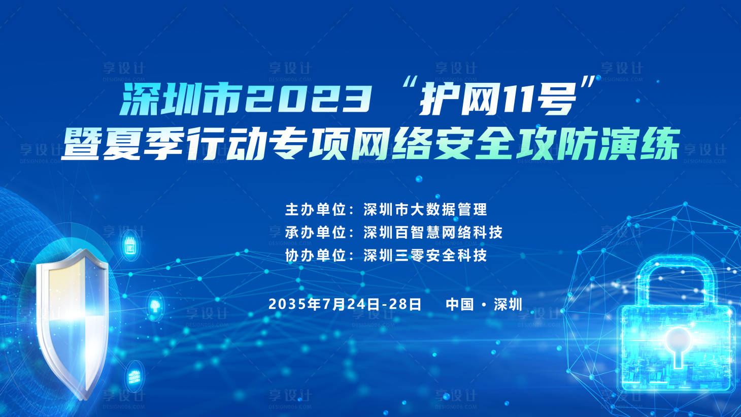 源文件下载【享设计】搜索编号：44820033753325424【网络安全KV 】