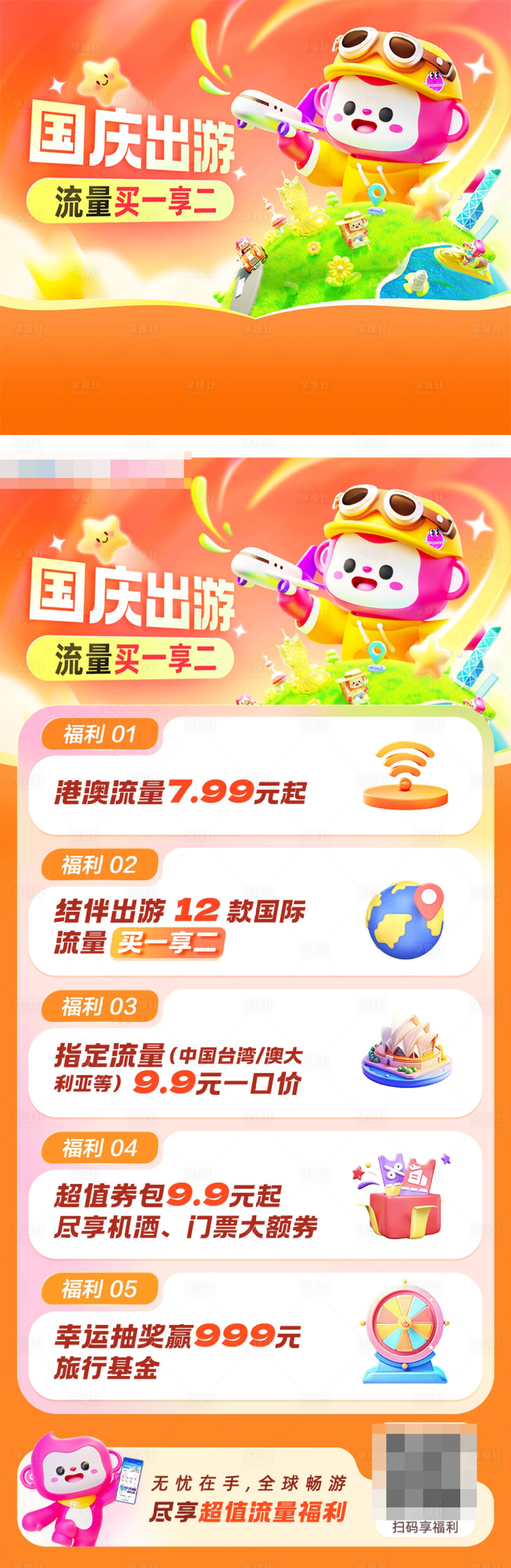 源文件下载【享设计】搜索编号：49430033770262487【国庆节假日流量聚合页活动长图H5】