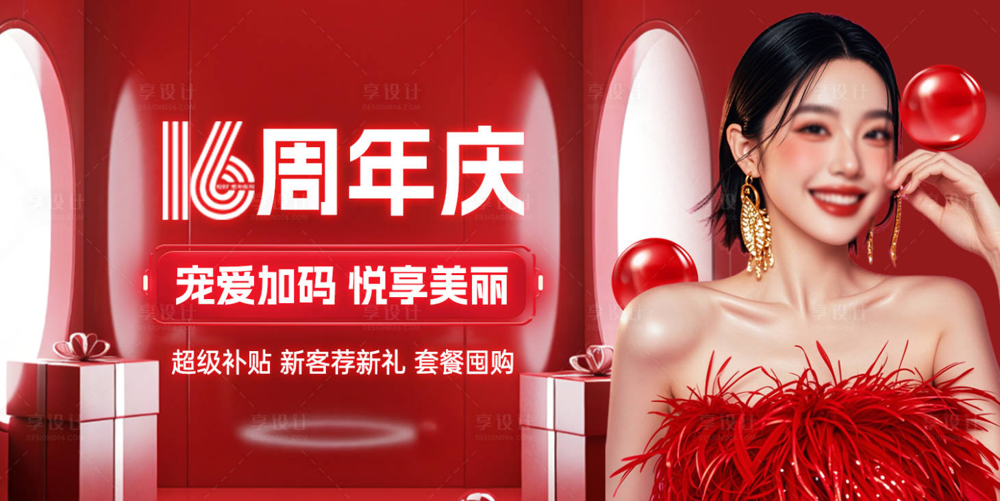 源文件下载【享设计】搜索编号：46730033772425739【活动海报医美】
