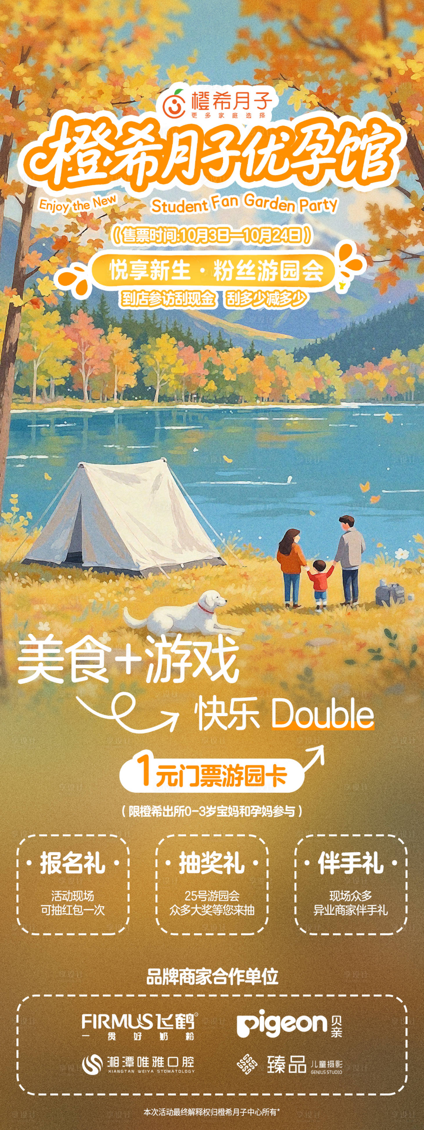 源文件下载【享设计】搜索编号：72600033375959272【月子中心游园会】