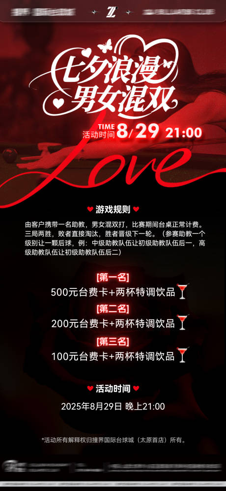 源文件下载【享设计】搜索编号：17700033610107090【台球活动海报】