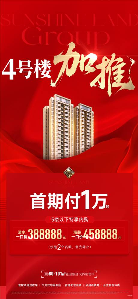 源文件下载【享设计】搜索编号：90030033670494788【地产加推红金海报】