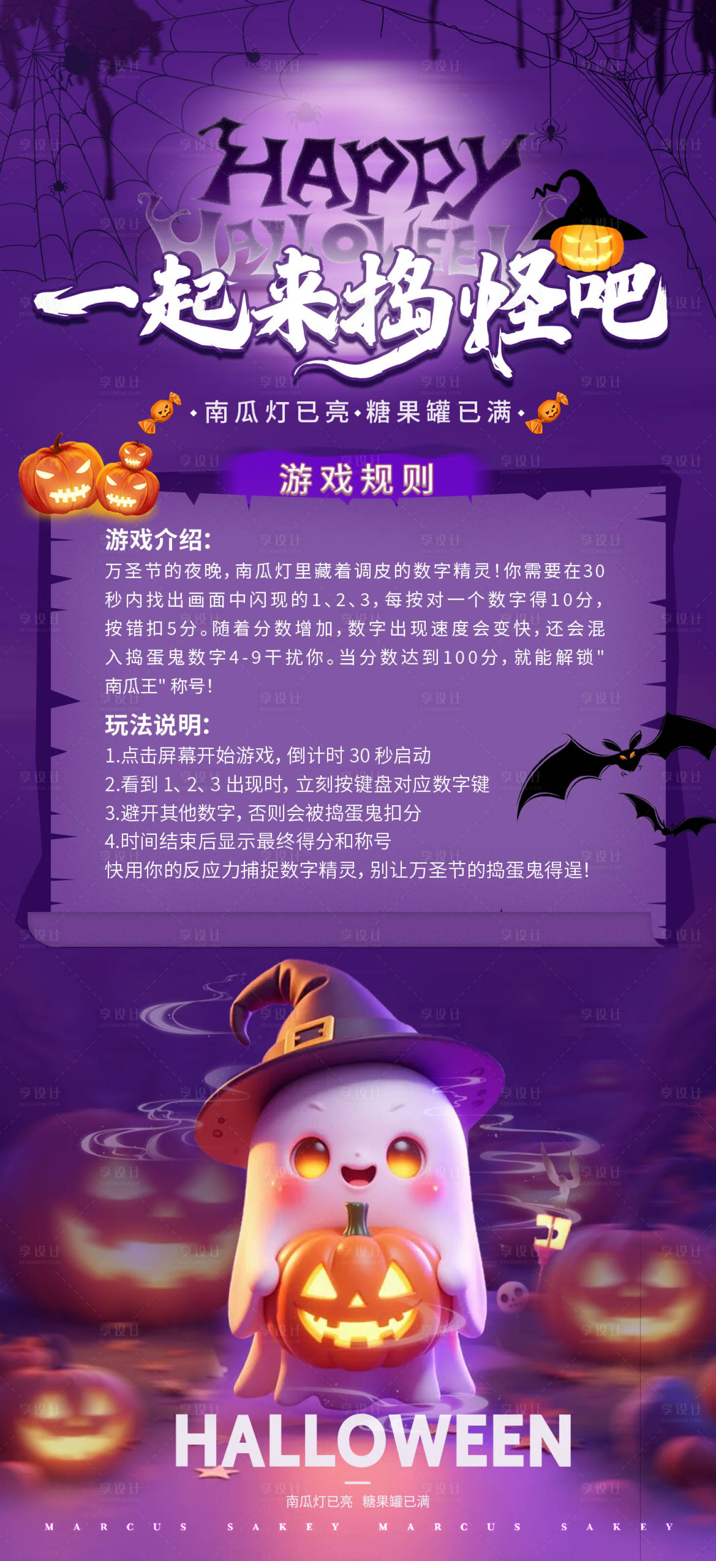 源文件下载【享设计】搜索编号：47960033650225053【万圣节海报】