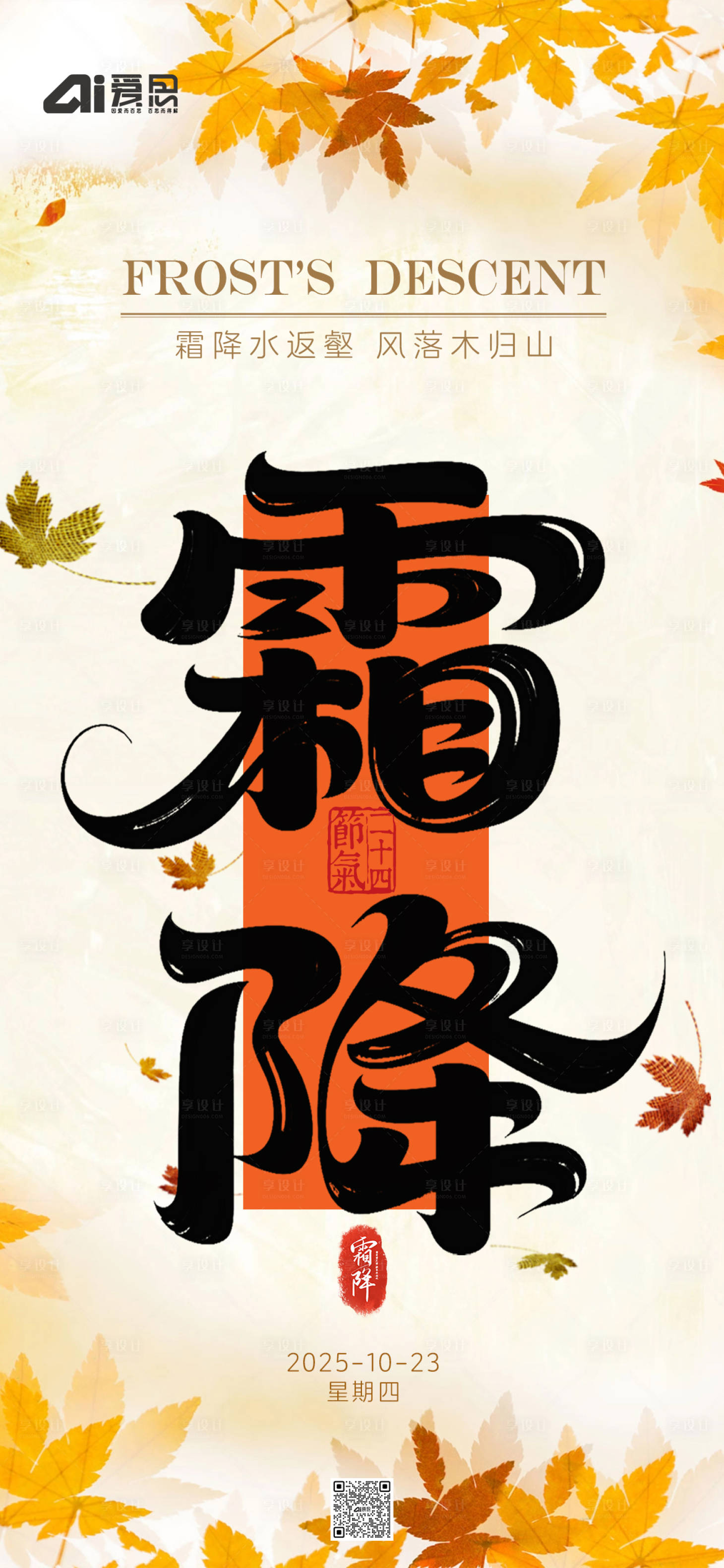 源文件下载【享设计】搜索编号：51190033485768673【节气海报】