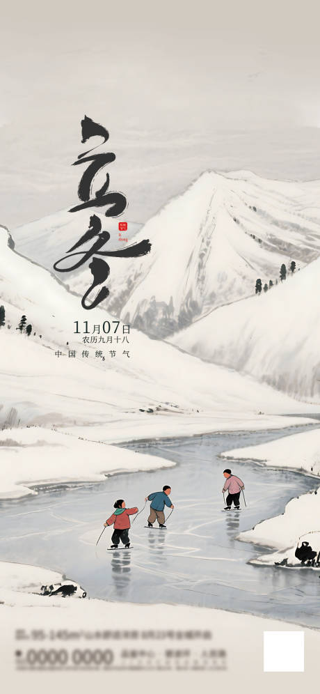 源文件下载【享设计】搜索编号：78900033527498742【立冬海报】