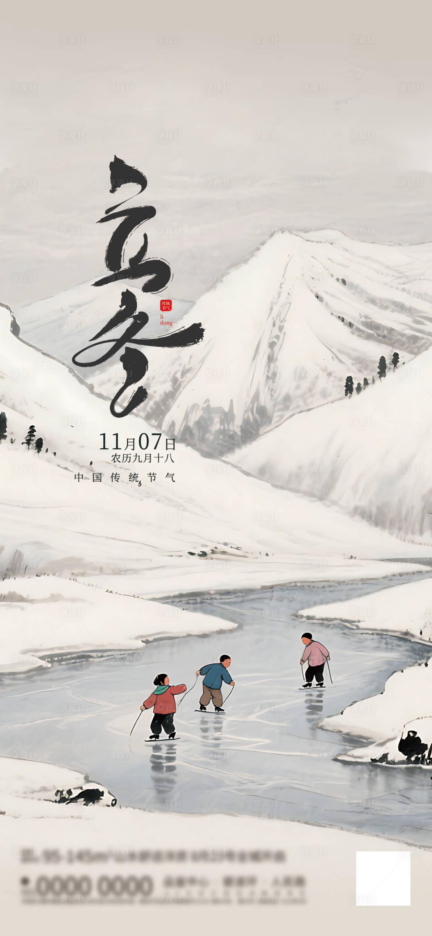 源文件下载【享设计】搜索编号：78900033527498742【立冬海报】