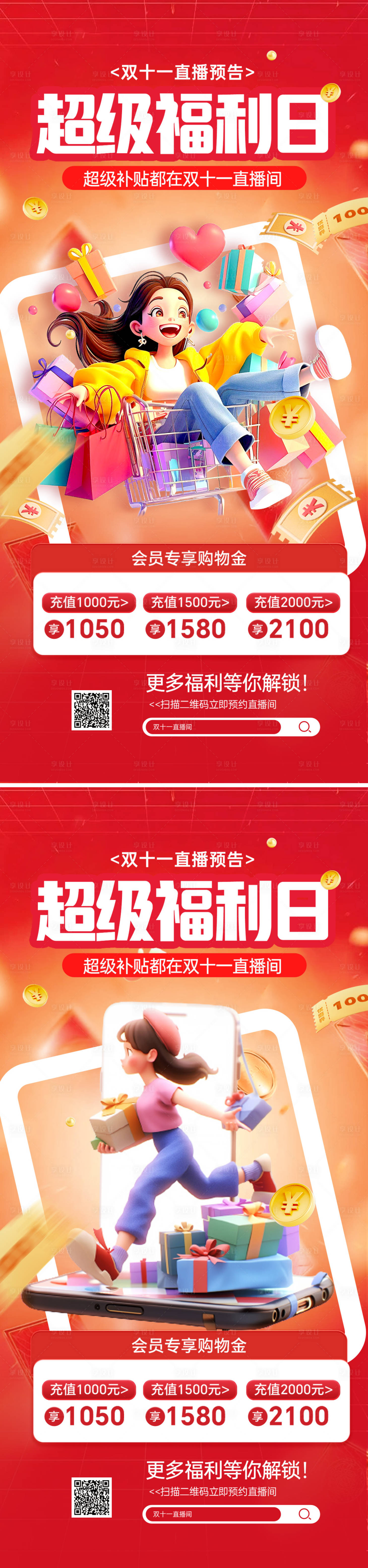 源文件下载【享设计】搜索编号：86680033572976867【双十一海报】