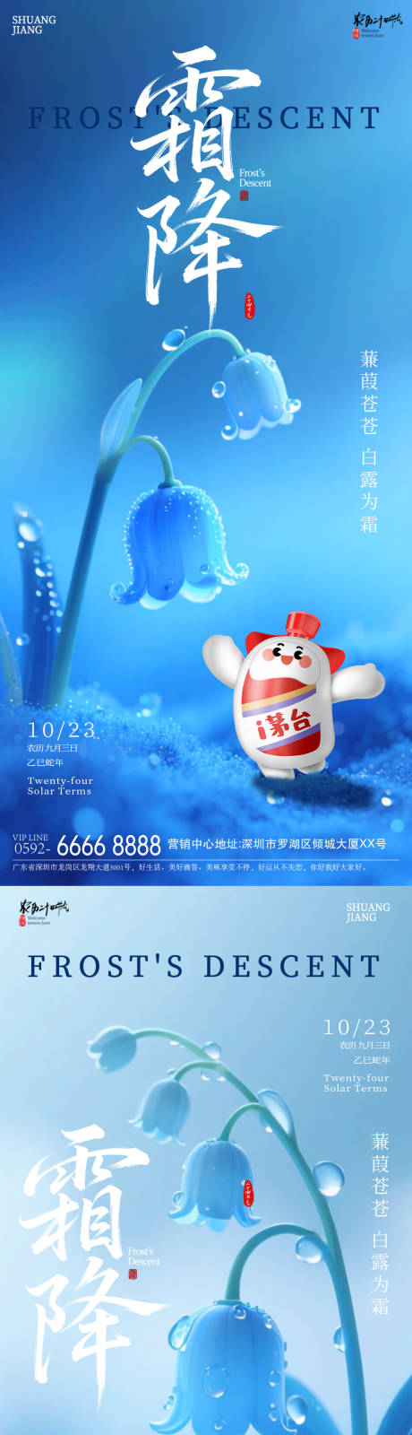 源文件下载【享设计】搜索编号：49120033403242220【霜降海报】