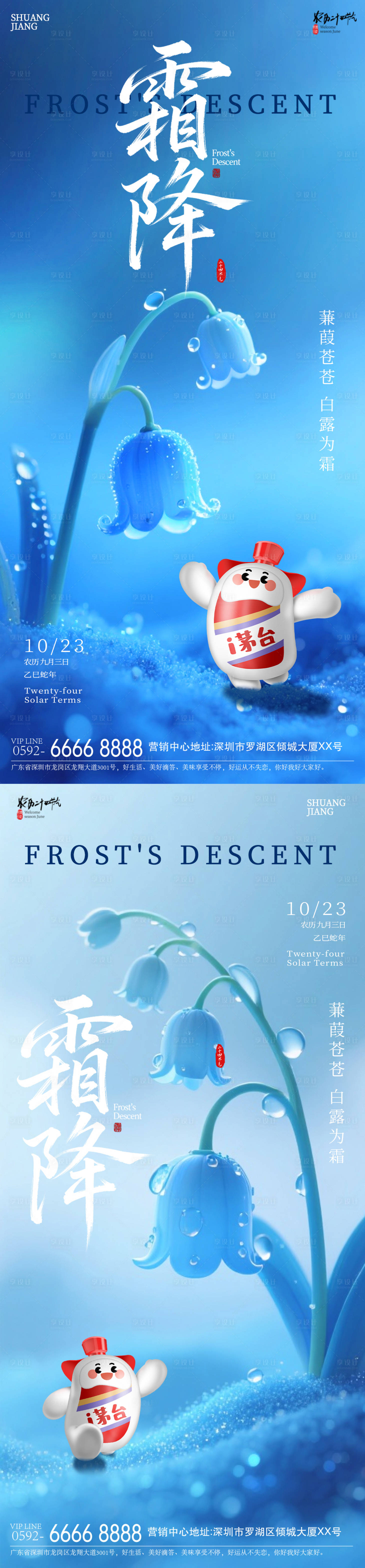 源文件下载【享设计】搜索编号：49120033403242220【霜降海报】