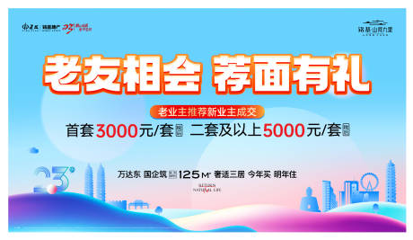 源文件下载【享设计】搜索编号：89920033497374301【地产推荐活动主画面】