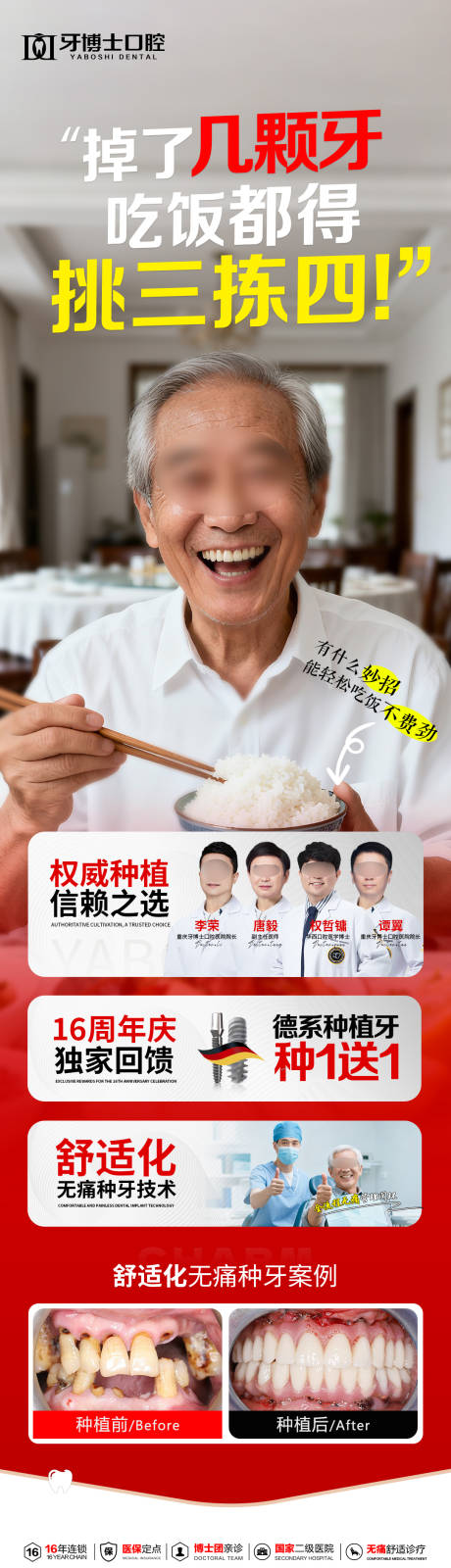 源文件下载【享设计】搜索编号：65910033804538795【种植牙海报】