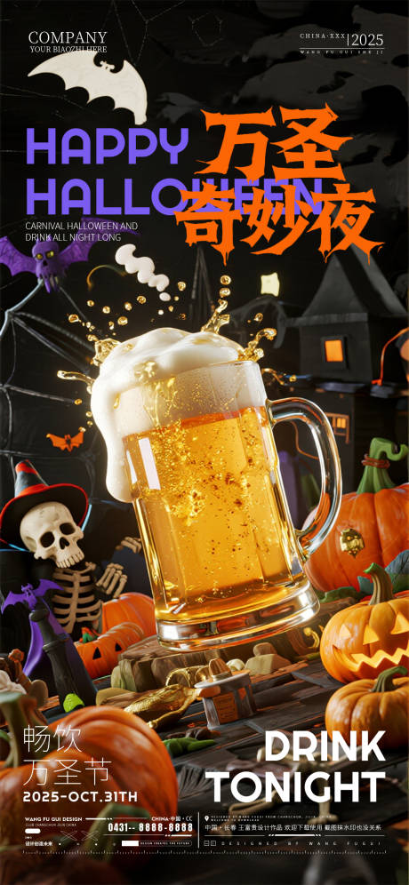 源文件下载【享设计】搜索编号：64270033780663235【酒吧夜店ktv万圣节海报】