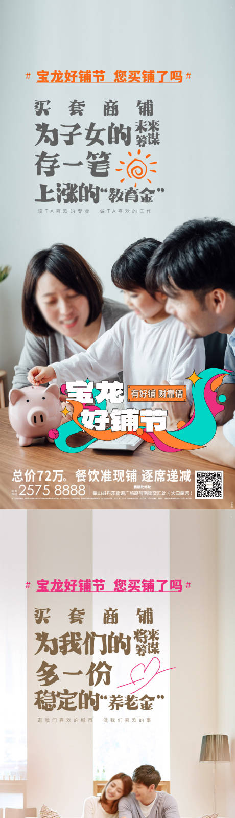 源文件下载【享设计】搜索编号：11900033411994301【地产价值点海报】