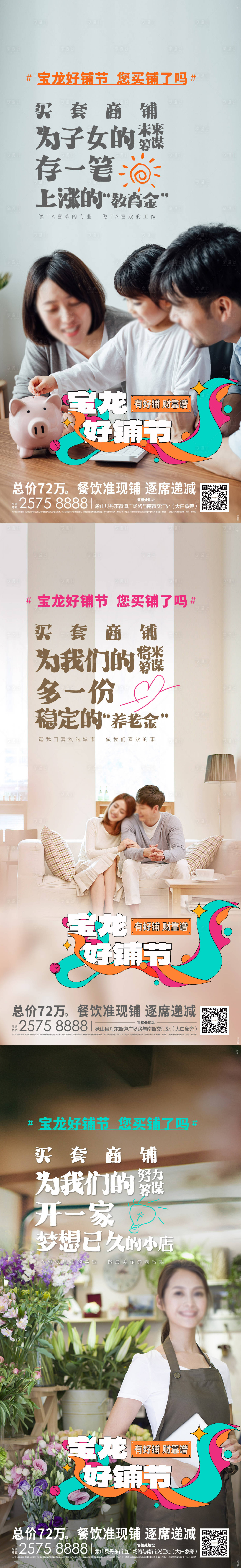 源文件下载【享设计】搜索编号：11900033411994301【地产价值点海报】