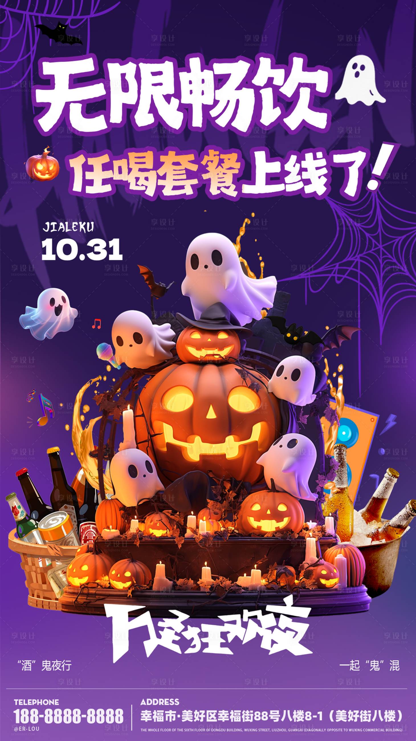 源文件下载【享设计】搜索编号：33340033754889618【万圣节酒吧海报】