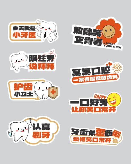 源文件下载【享设计】搜索编号：69680033538005549【口腔手举牌-小小牙医&儿牙相关】