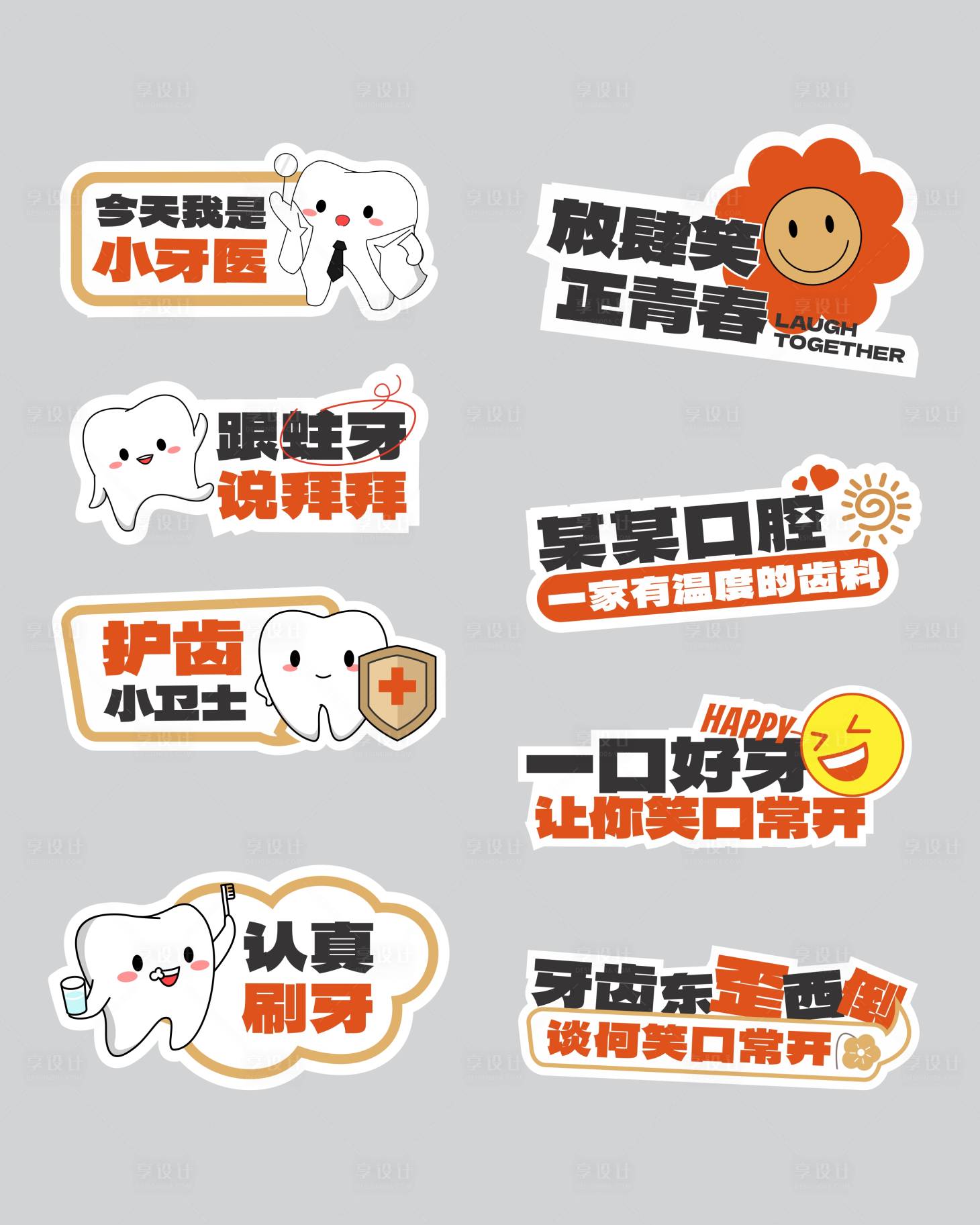 源文件下载【享设计】搜索编号：69680033538005549【口腔手举牌-小小牙医&儿牙相关】