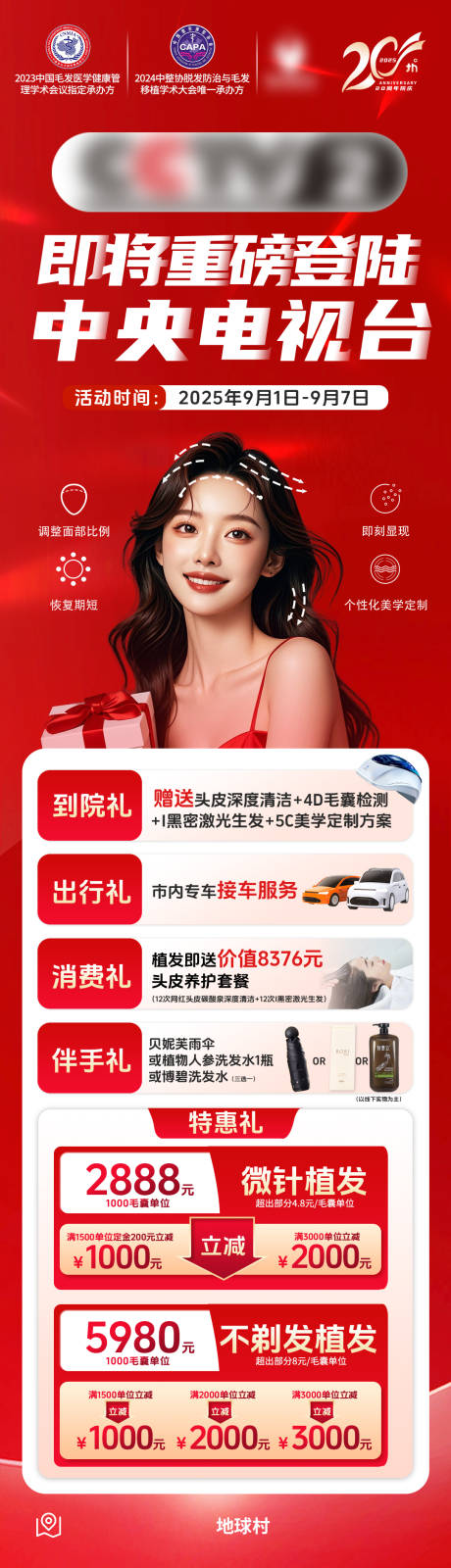 源文件下载【享设计】搜索编号：72490033671622588【即将重磅登录电视台】