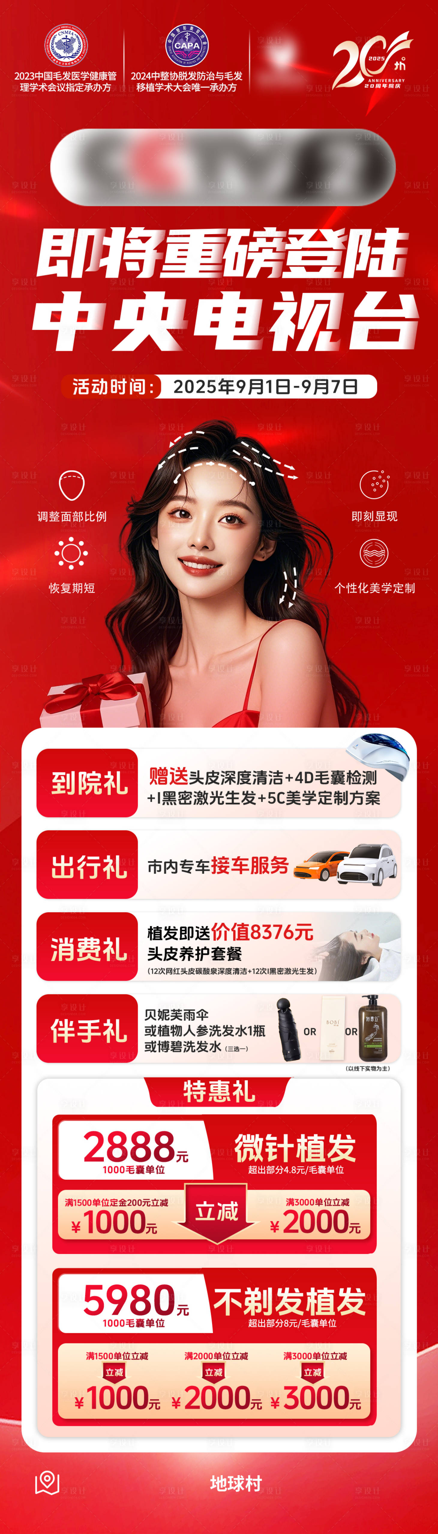 源文件下載【享設計】搜索編號：72490033671622588【即將重磅登錄電視臺】