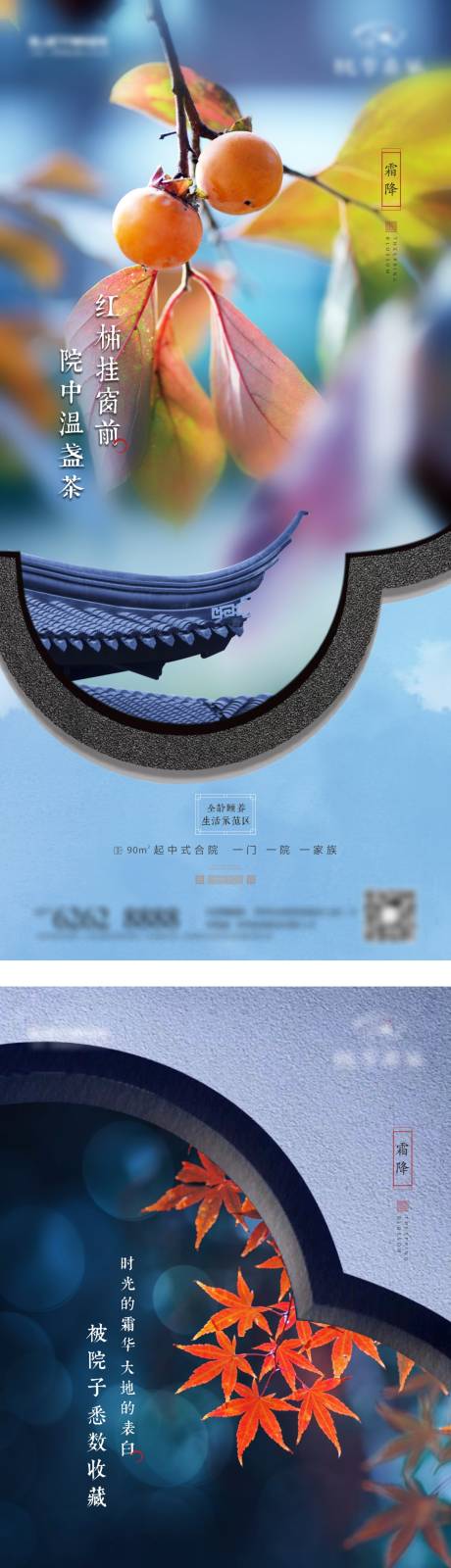 源文件下载【享设计】搜索编号：80050033492645850【霜降】