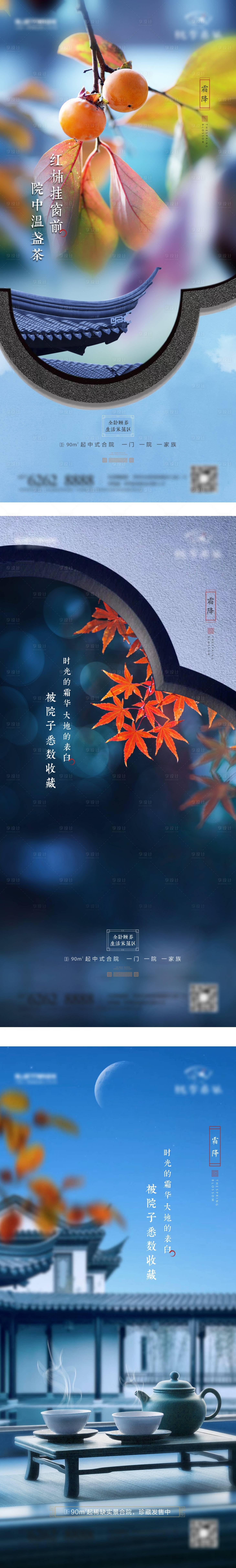 源文件下载【享设计】搜索编号：80050033492645850【霜降】