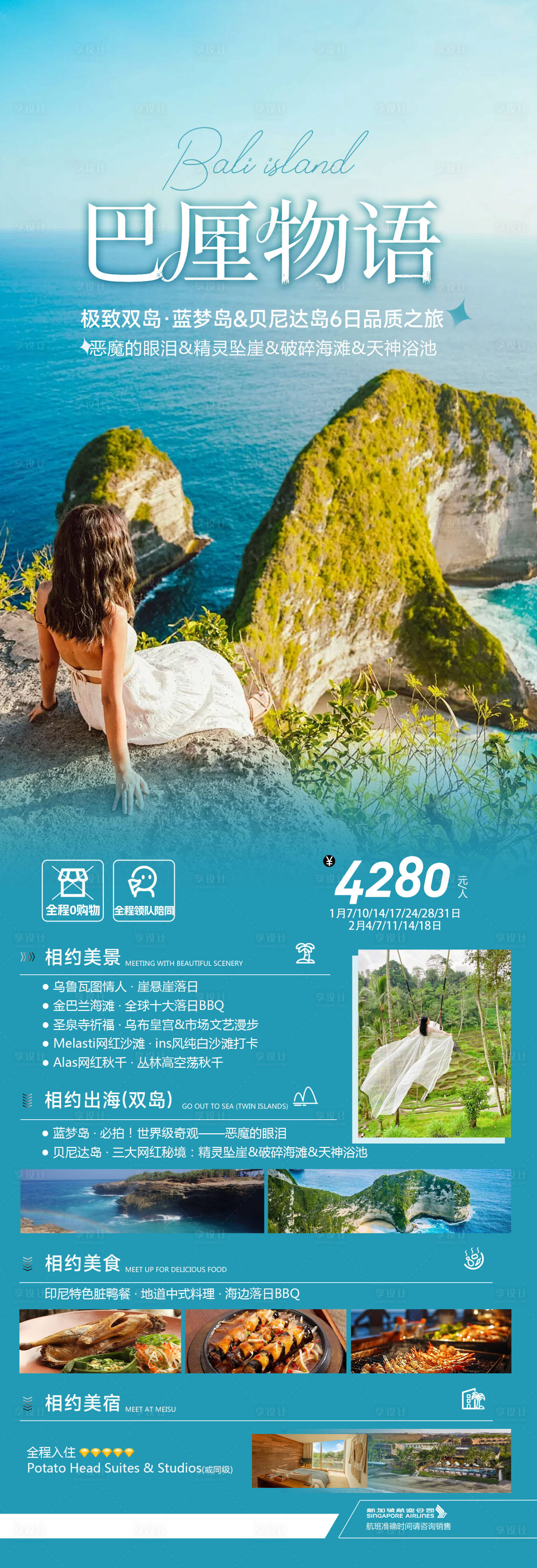 源文件下载【享设计】搜索编号：78540033389462378【巴厘岛旅游海报】