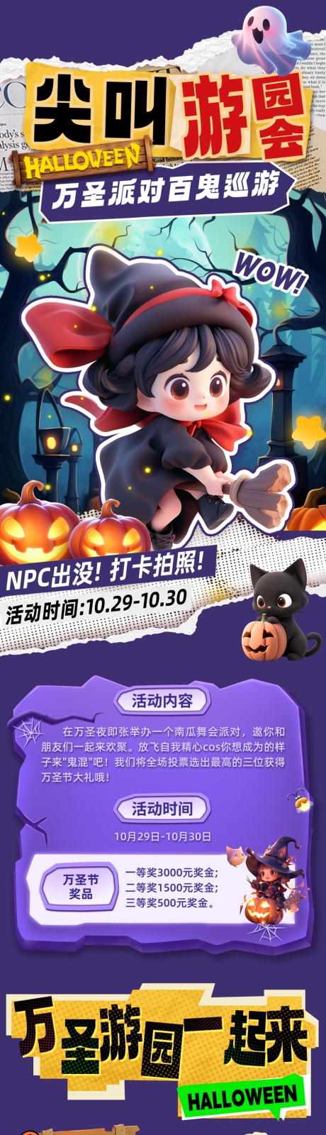 源文件下载【享设计】搜索编号：73210033709604847【万圣节撕纸拼贴风活动宣传长图】